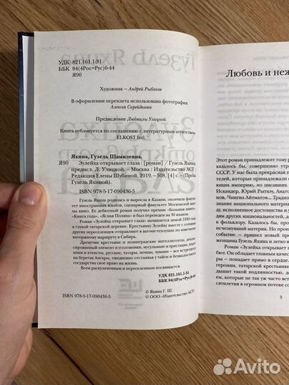 Зулейха открывает глаза Гузель Яхина