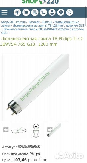 Люминесцентная лампа T8 Philips TL-D 36W/54-765