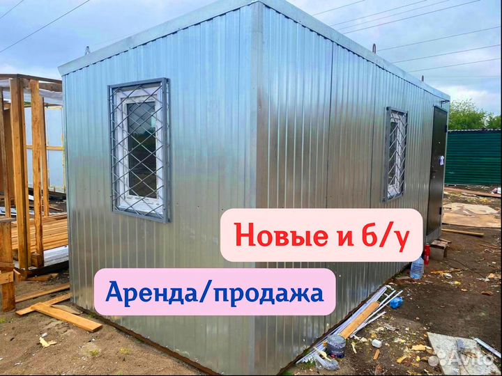 Бытовки металлические