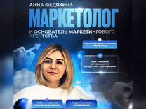 Маркетолог, таргетолог вк, Яндекс