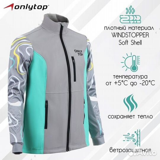 Куртка разминочная onlytop unisex