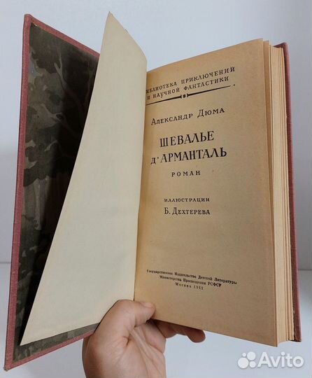 А. Дюма. Шевалье дАрманталь 1962 г
