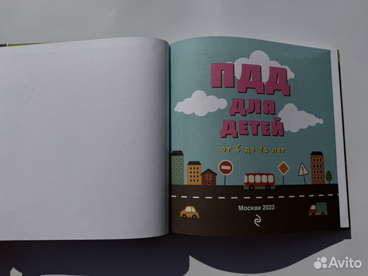 Пдд для детей детская книга новая
