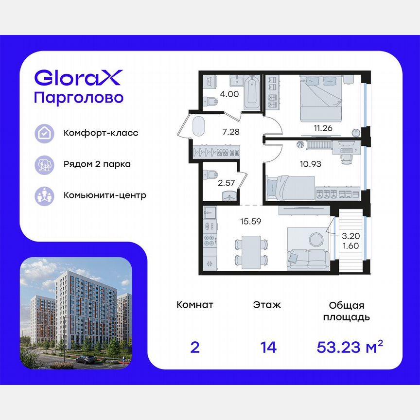 2-к. квартира, 53,2 м², 14/15 эт.