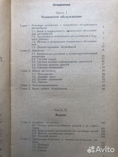 Справочное пособие авторемонтника. Ю. Радин