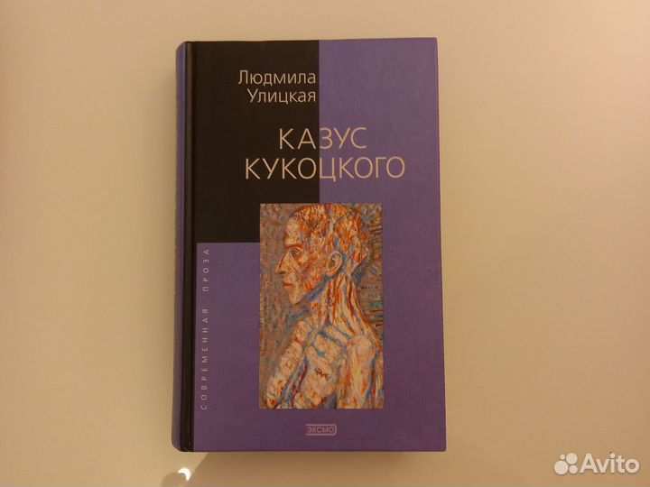 Книга Л. Улицкая