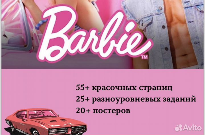 Рабочая тетрадь по английскому Барби