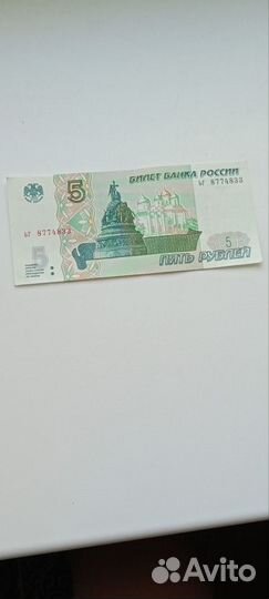 Продам 5 рублëвую купюру, год 1997