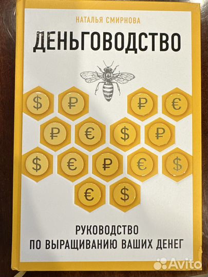 Деньговодство