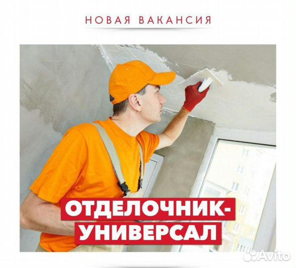 Отделочник
