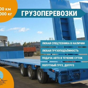 Услуги трала