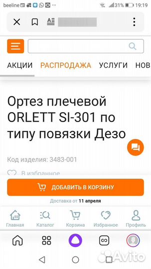 Ортез на плечевой сустав