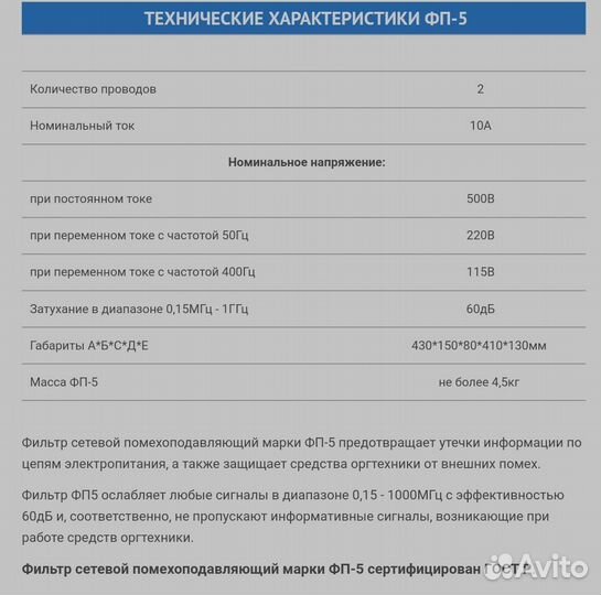 Фильтр сетевой помехоподавляющий