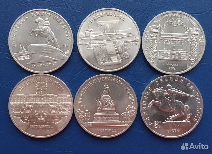 Юбилейные монеты СССР 5 рублей