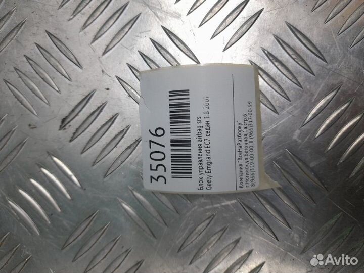 Блок управления Airbag SRS Geely Emgrand Ec7 седан