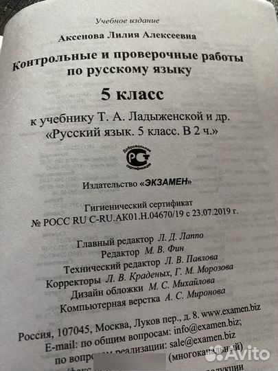 Проверочные работы по русскому языку 5 класс