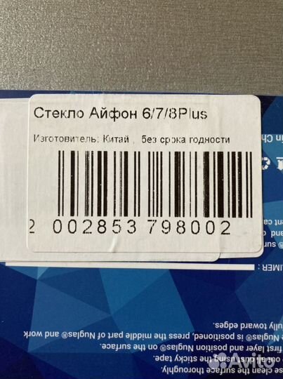 Защитное стекло iPhone 6/7/8Plus