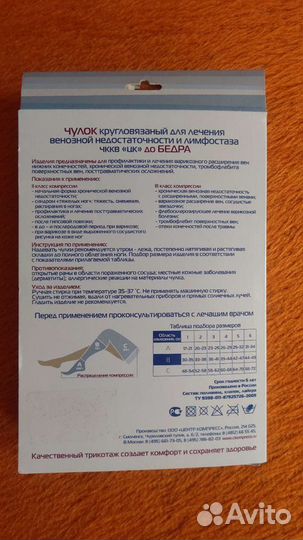 Компрессионные чулки