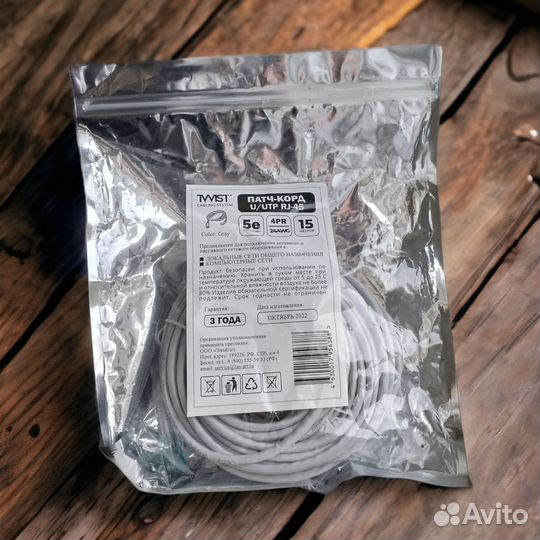 Патч корд 15 метров