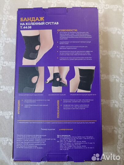 Бандаж на колено