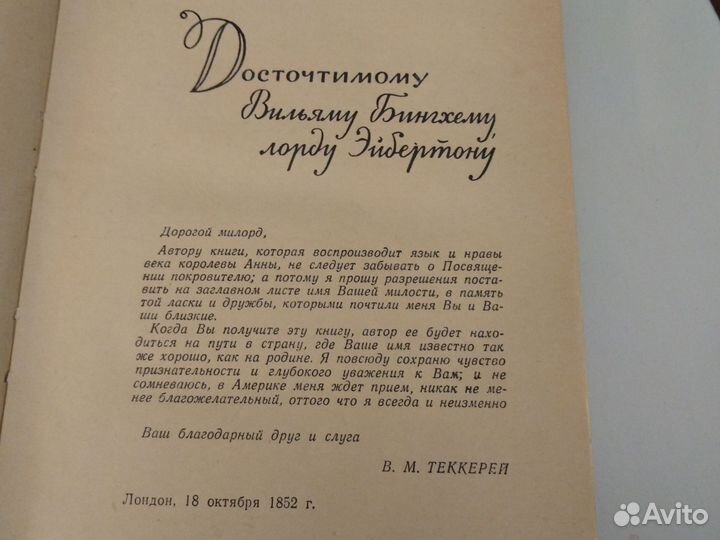 Язык и нравы века королевы Анны