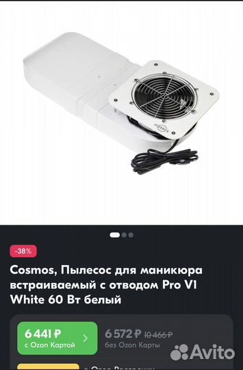 Вытяжка, пылесос для маникюра 60 Вт