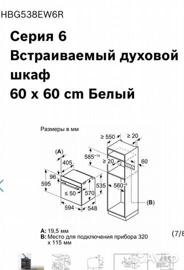 Духовой шкаф Bosch hbg538ew6r