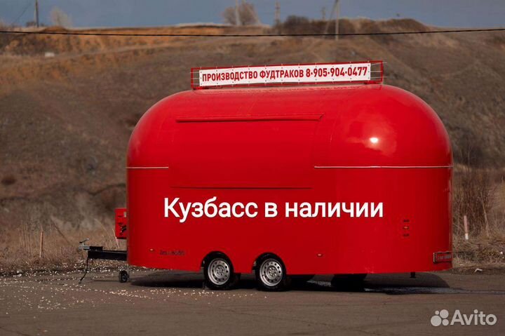 Фудтрак от производителя