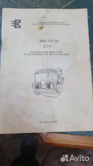 Двигатель Д 144