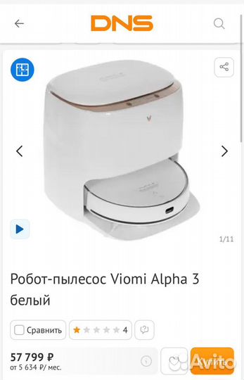 Робот пылесос xiaomi viomi robot vacuum alpha 3