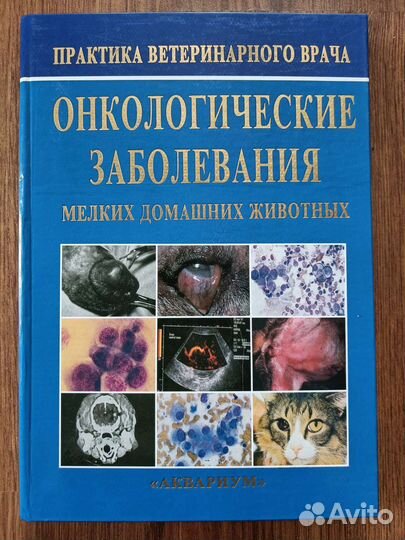 Книги по ветеринарии
