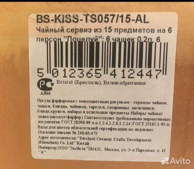 Чайный сервиз 