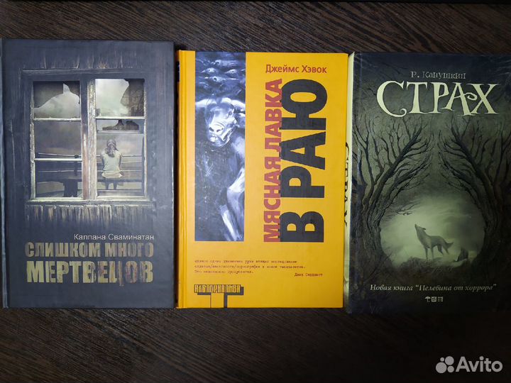 Книги, ужастики