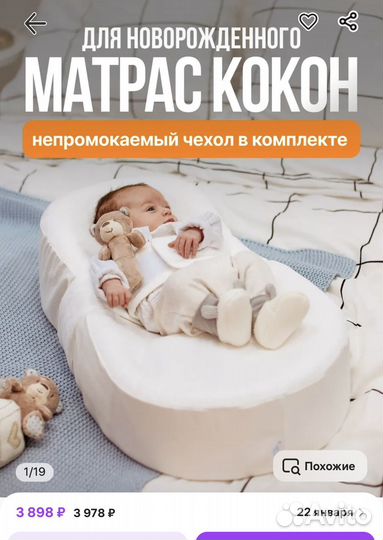 Кокон для новорожденных ортопедический для сна