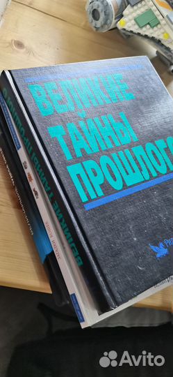 Книга Великие тайны прошлого