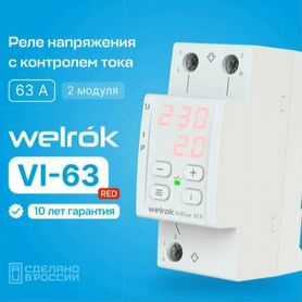 Реле контроля напряжения Welrok VI63red