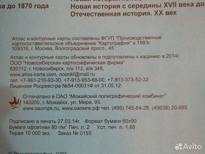 Атлас истории Комплект из 3 шт