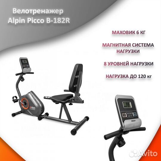 Велотренажер горизонтальный со спинкой, новый. 263