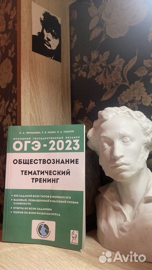 Сборник по подготовке К ОГЭ по обществознанию 2024