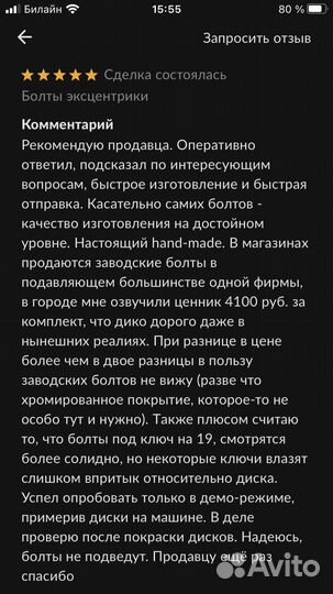 Болты эксцентрики