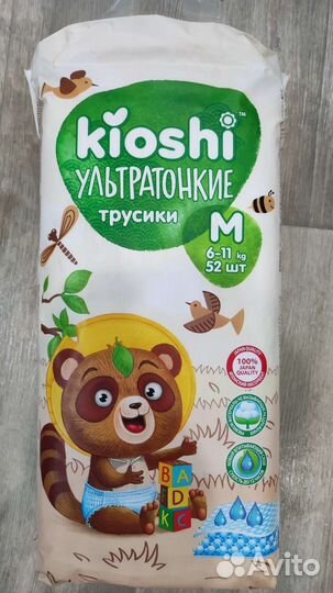 Подгузники трусики Kioshi Киоши 3,4,5 размер