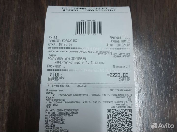 Компрессионные колготки 2 класс