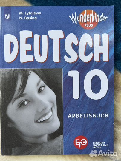 Рабочая тетрадь по немецкому языку