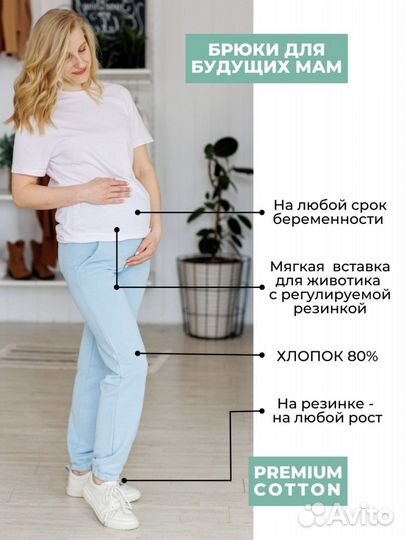 Брюки для беременных