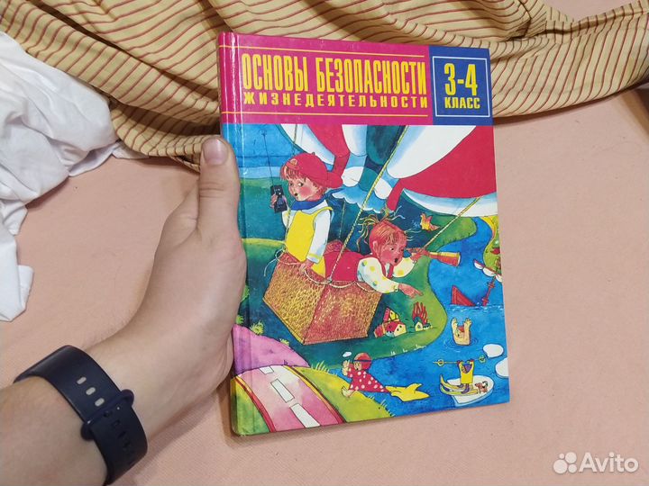 Основы безопасности жизнедеятельности 3-4 класс