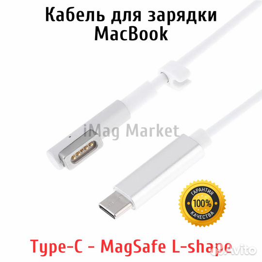Кабель для зарядки MacBook Type-C - MagSafe L-shap