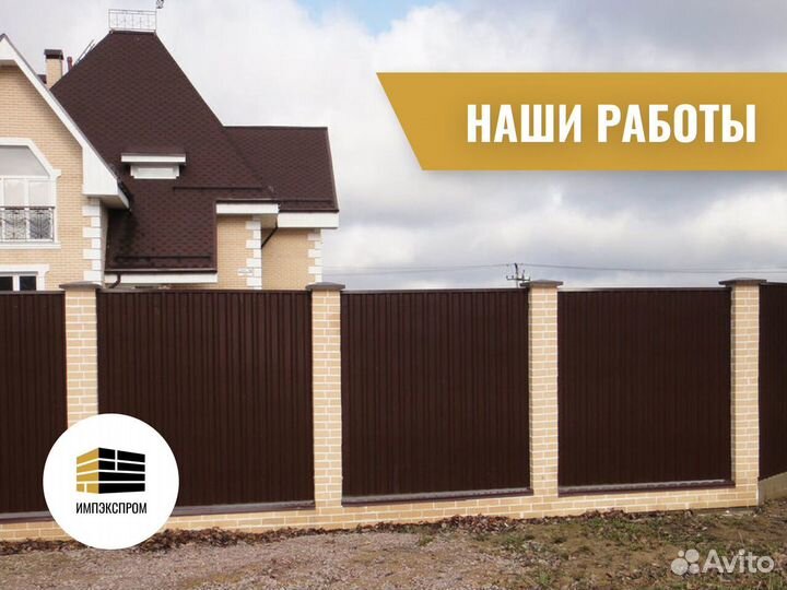 Забор от производителя, с установкой, под ключ