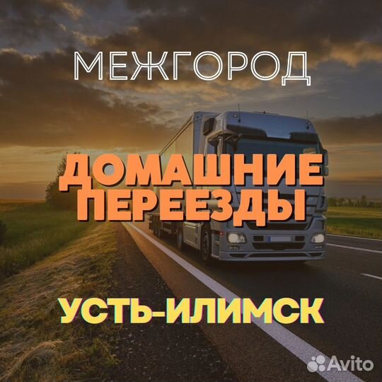 Переезды межгород по России
