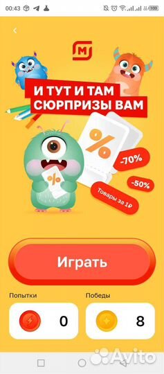 Купоны магнит