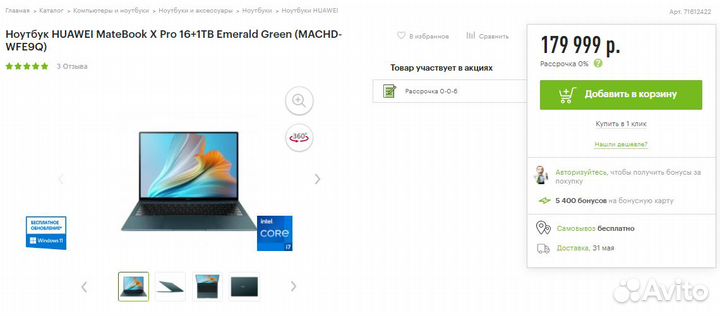Новый huawei MateBook X Pro 16Gb + 1Tb зеленый